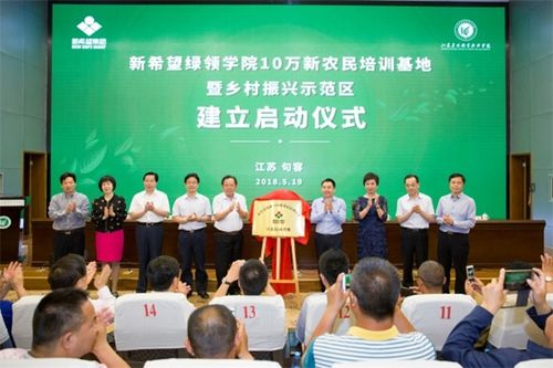 责任党建强担当 新希望集团以'希望红'引领信息技术咨询服务品牌建设